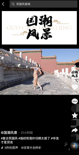 国潮风景短视频宣传